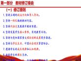 七年級道德與法治上冊（統(tǒng)編版2024）【新教材解讀】義務教育教材內(nèi)容解讀課件