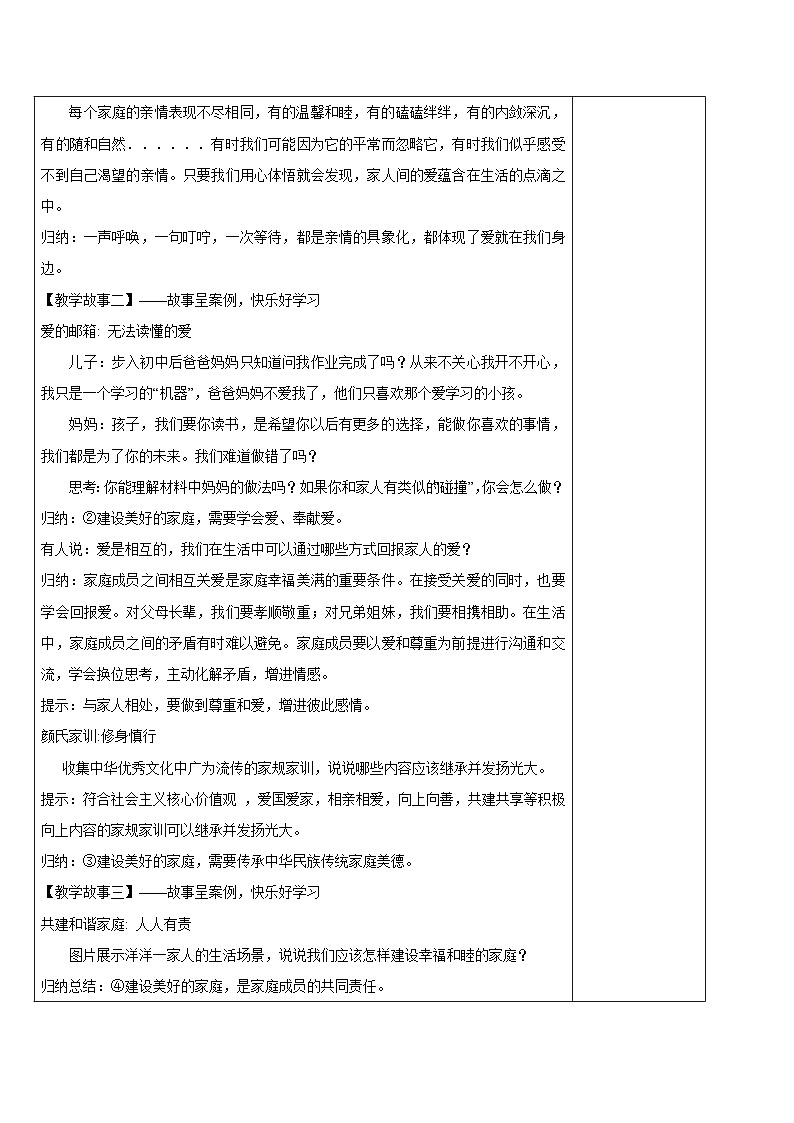 4.2  让家更美好（教学设计） 七年级道德与法治 上册（统编版2024）02