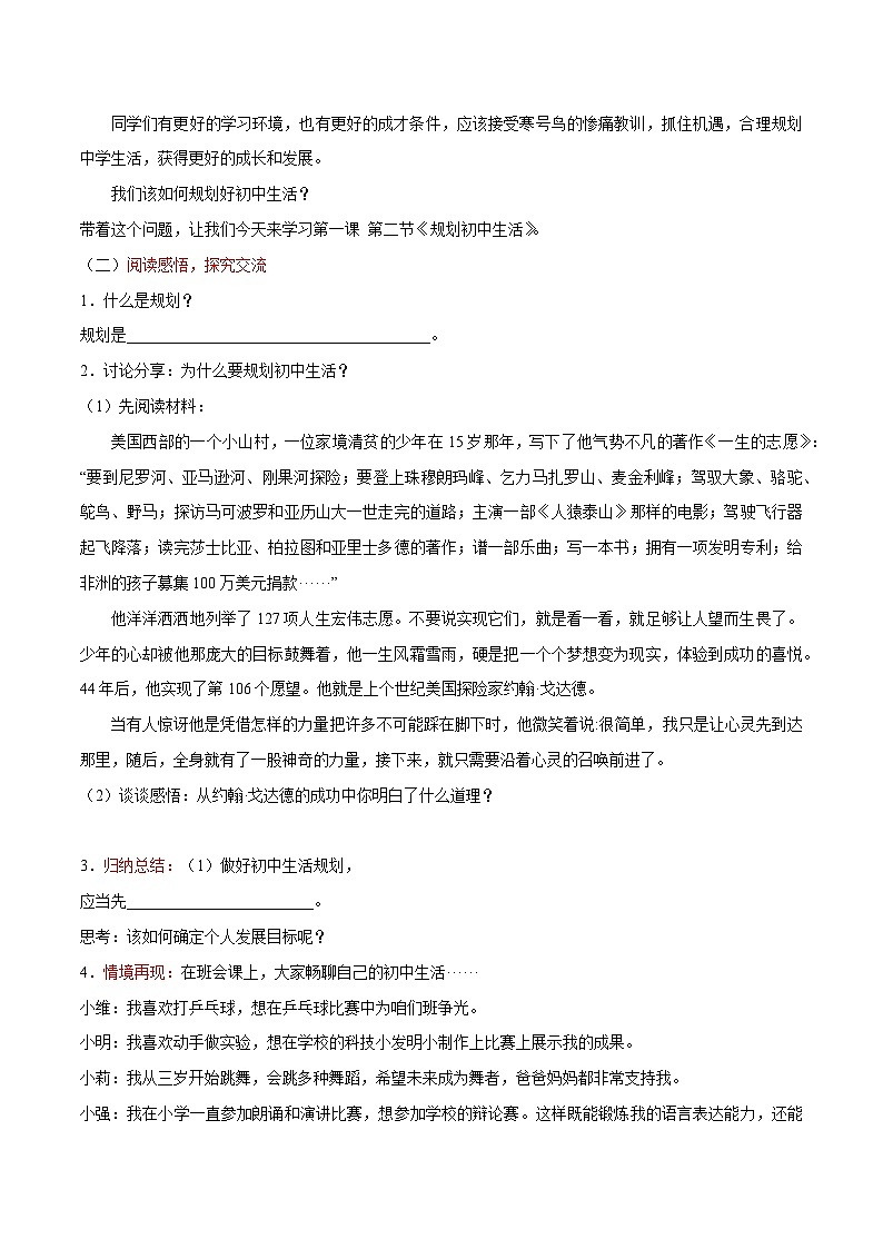 1.2 规划初中生活（学案） 七年级道德与法治 上册（统编版2024）第2页