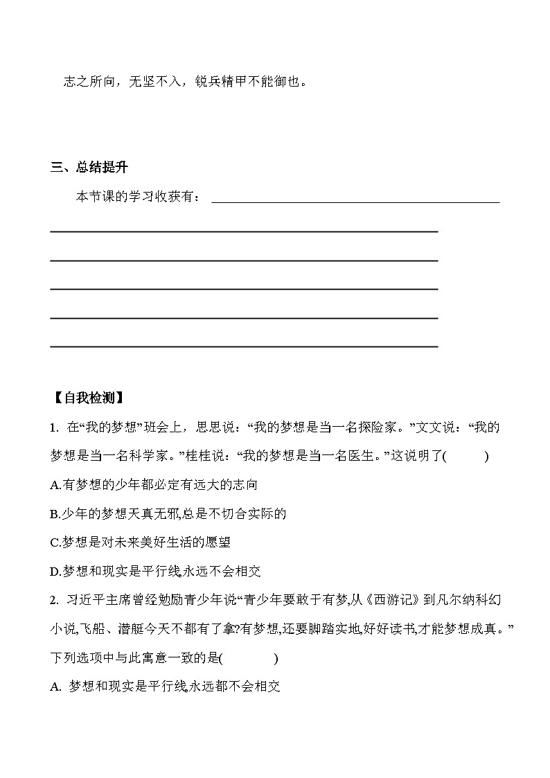 3.1 做个追梦少年（学案） 七年级道德与法治 上册（统编版2024）02