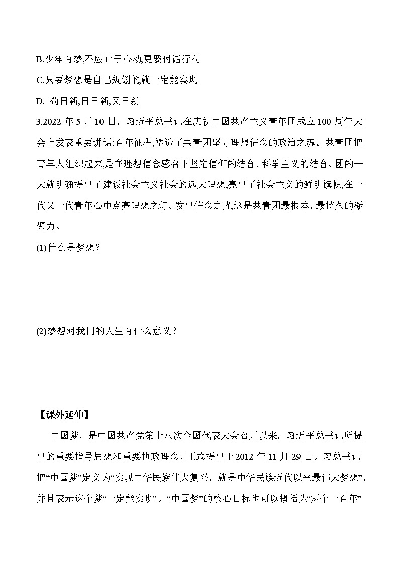3.1 做个追梦少年（学案） 七年级道德与法治 上册（统编版2024）03