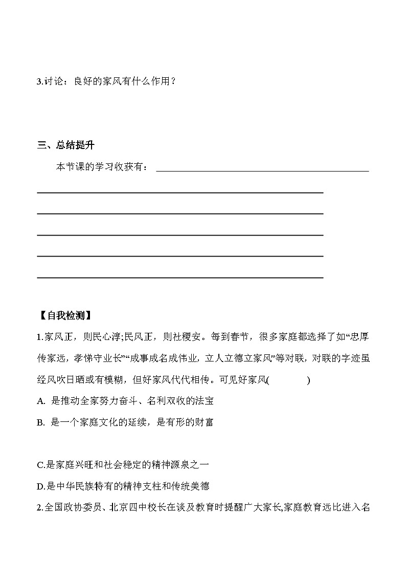 4.1+家的意味（学案） 七年级道德与法治 上册（统编版2024）02