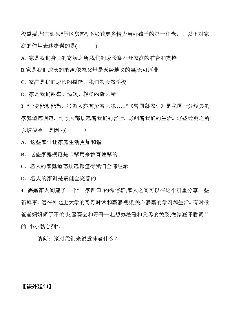 4.1+家的意味（学案） 七年级道德与法治 上册（统编版2024）03