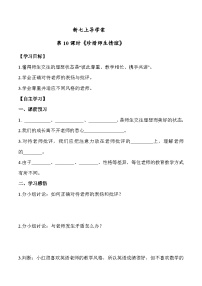 初中政治 (道德与法治)人教版（2024）七年级上册（2024）珍惜师生情谊学案