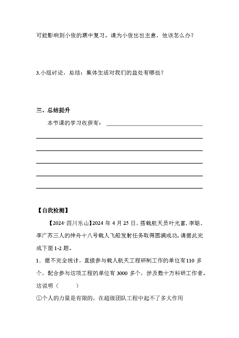 7.1 集体生活成就我（学案） 七年级道德与法治 上册（统编版2024）02