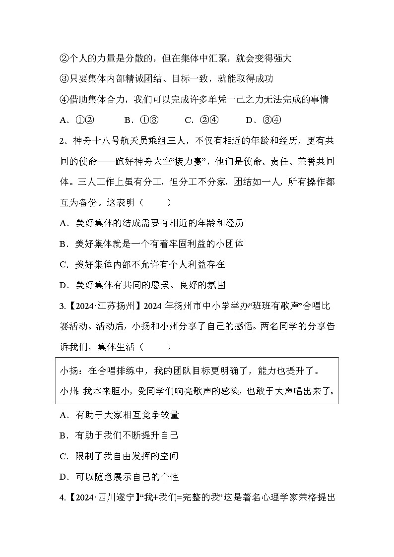 7.1 集体生活成就我（学案） 七年级道德与法治 上册（统编版2024）03