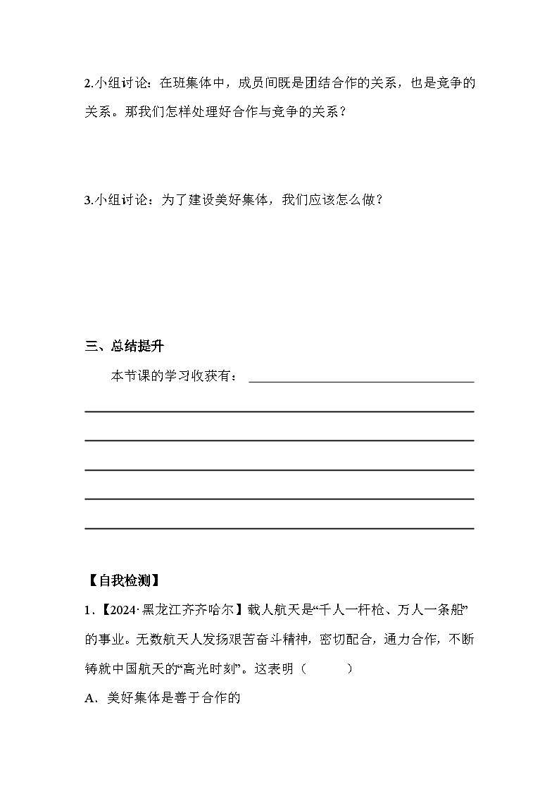 7.2 共建美好集体（学案） 七年级道德与法治 上册（统编版2024）02