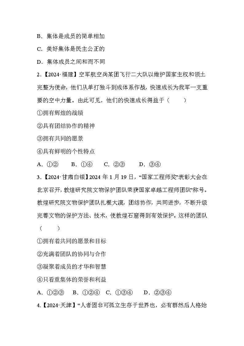 7.2 共建美好集体（学案） 七年级道德与法治 上册（统编版2024）03