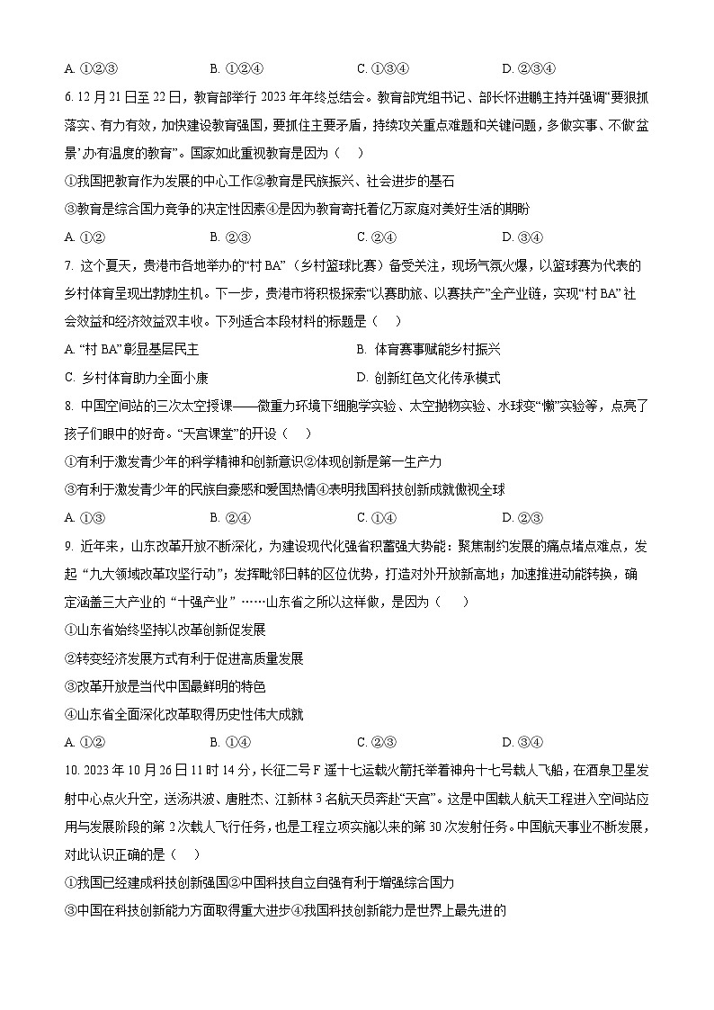 湖北省孝感市汉川外国语学校2024-2025学年九年级上学期第一次月考道德与法治试题（原卷版）第2页
