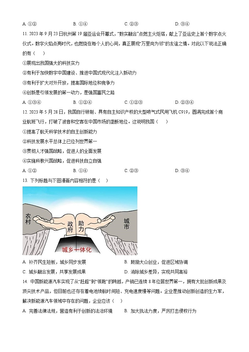 湖北省孝感市汉川外国语学校2024-2025学年九年级上学期第一次月考道德与法治试题（原卷版）第3页