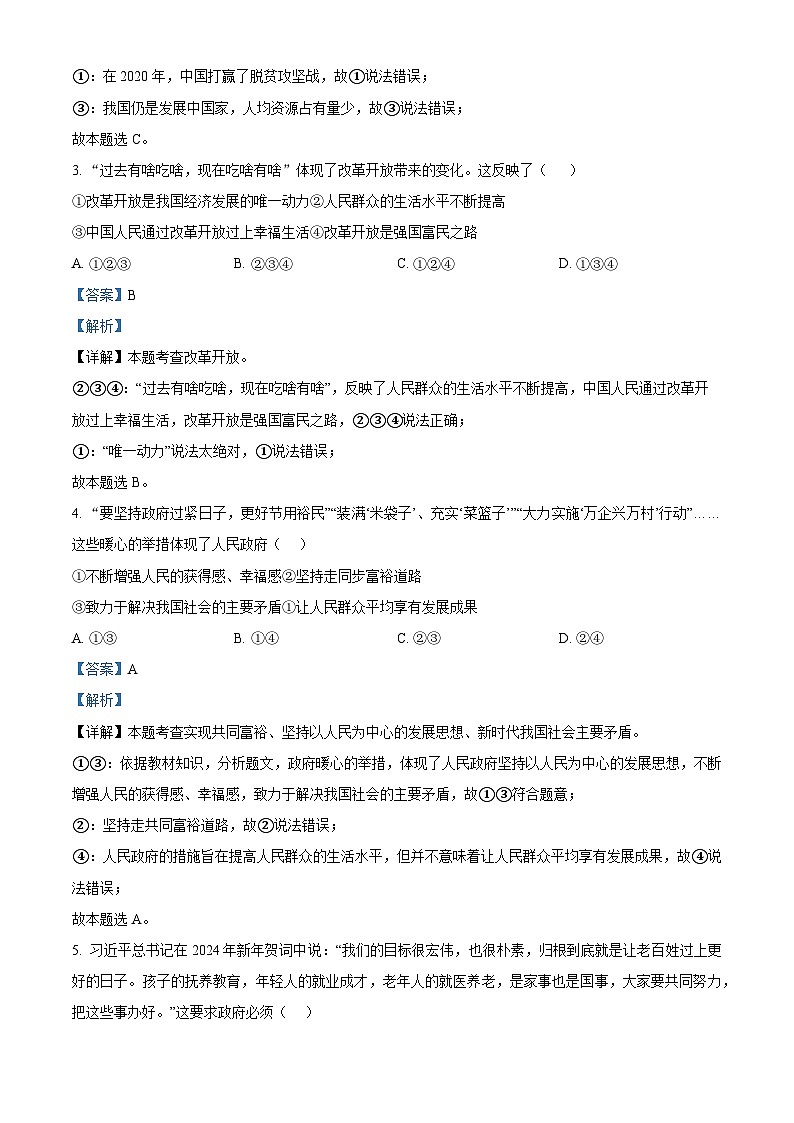湖北省孝感市汉川外国语学校2024-2025学年九年级上学期第一次月考道德与法治试题（解析版）02
