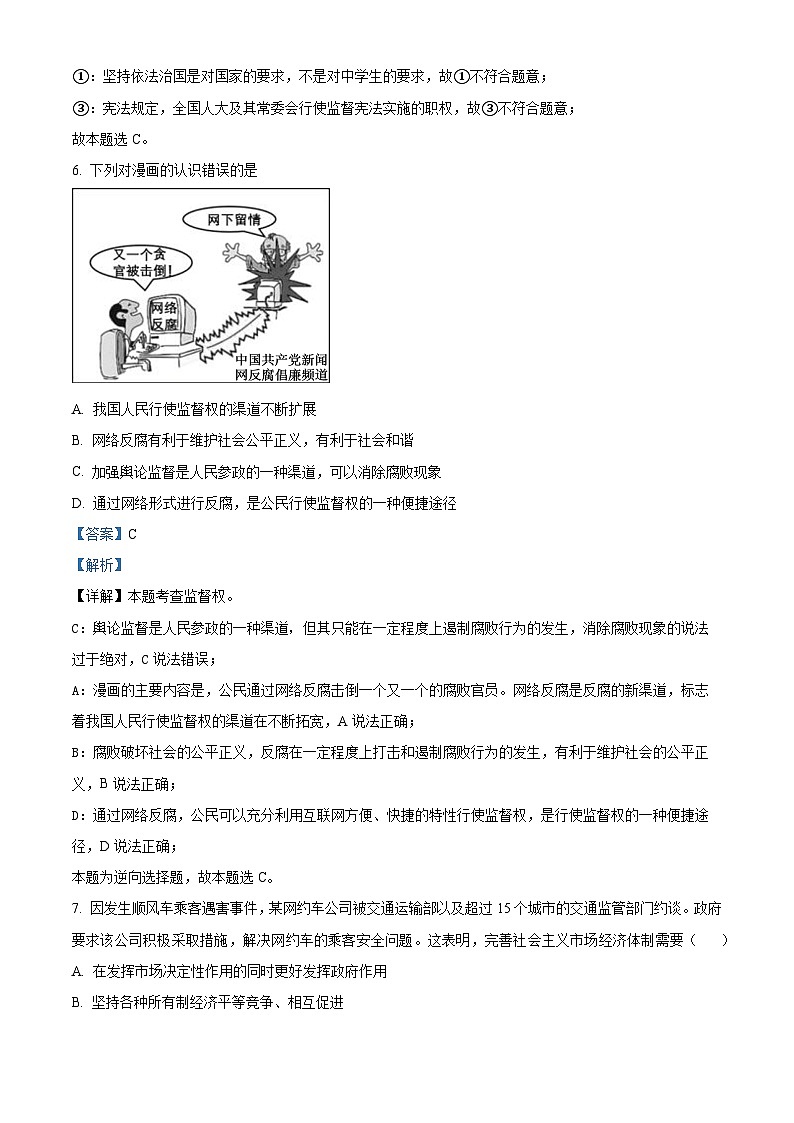 甘肃省武威市凉州区第七中学2024-2025学年九年级上学期开学考试道德与法治试题（解析版）第3页