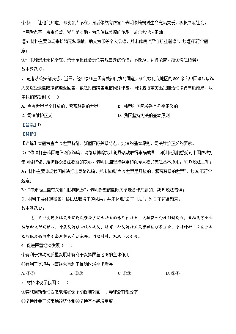 2024年河北省秦皇岛市青龙满族自治县中考二模道德与法治试题（解析版）02