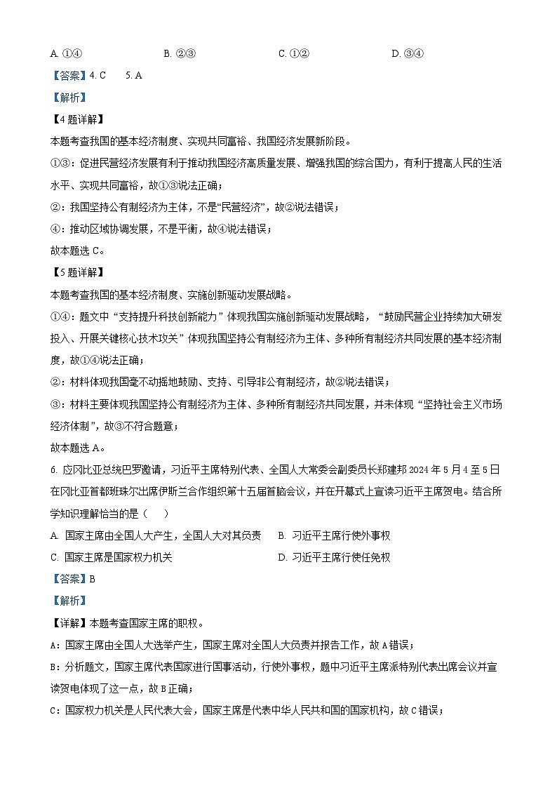 2024年河北省秦皇岛市青龙满族自治县中考二模道德与法治试题（解析版）03