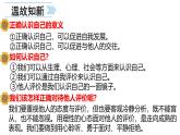 （人教版2024）七年级道德与法治上册 2.2 做更好的自己 同步课件（含视频）+教案+同步练习
