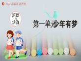 1.2规划初中生活 七年级道德与法治上册同步（统编版2024）课件+同步课时检测含解析版