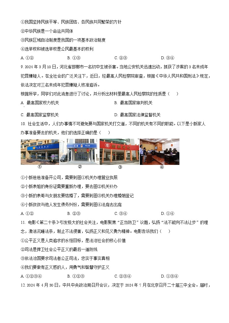 山西省临汾市部分学校2023-2024学年八年级下学期期末道德与法治试题（原卷版）第3页