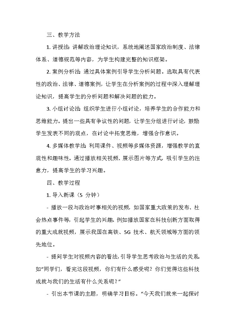 统编版八年级上册道德与法治1.2 在社会中成长 教案第2页