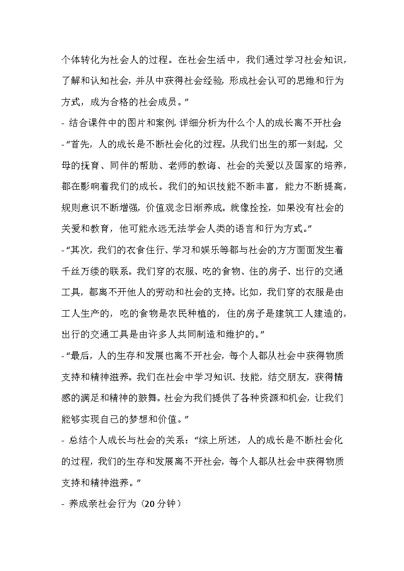 统编版八年级上册道德与法治1.2 在社会中成长 教学设计第3页