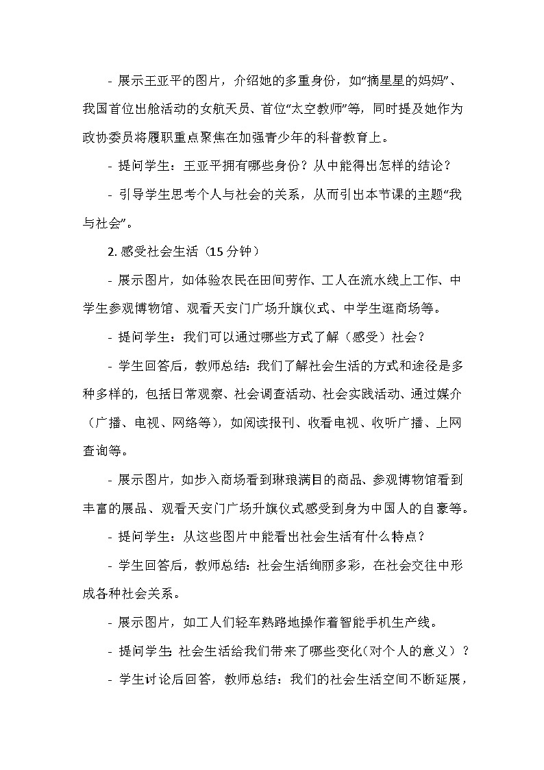 统编版八年级上册道德与法治第一课1.1 我与社会 教学设计第2页