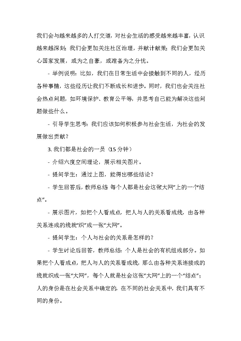 统编版八年级上册道德与法治第一课1.1 我与社会 教学设计第3页