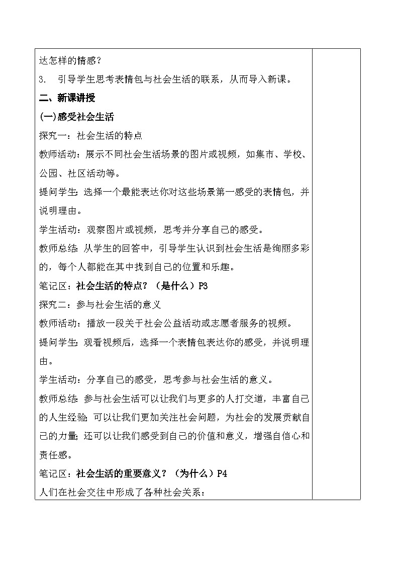 统编版八年级上册道德与法治第一课 1.1 我与社会 教案第2页