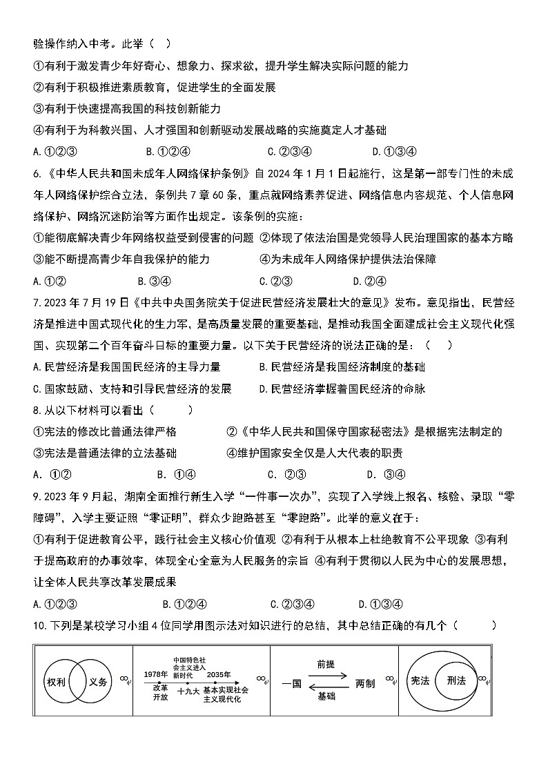 2025年中考道德与法治二轮复习模拟测试卷（含答案）02