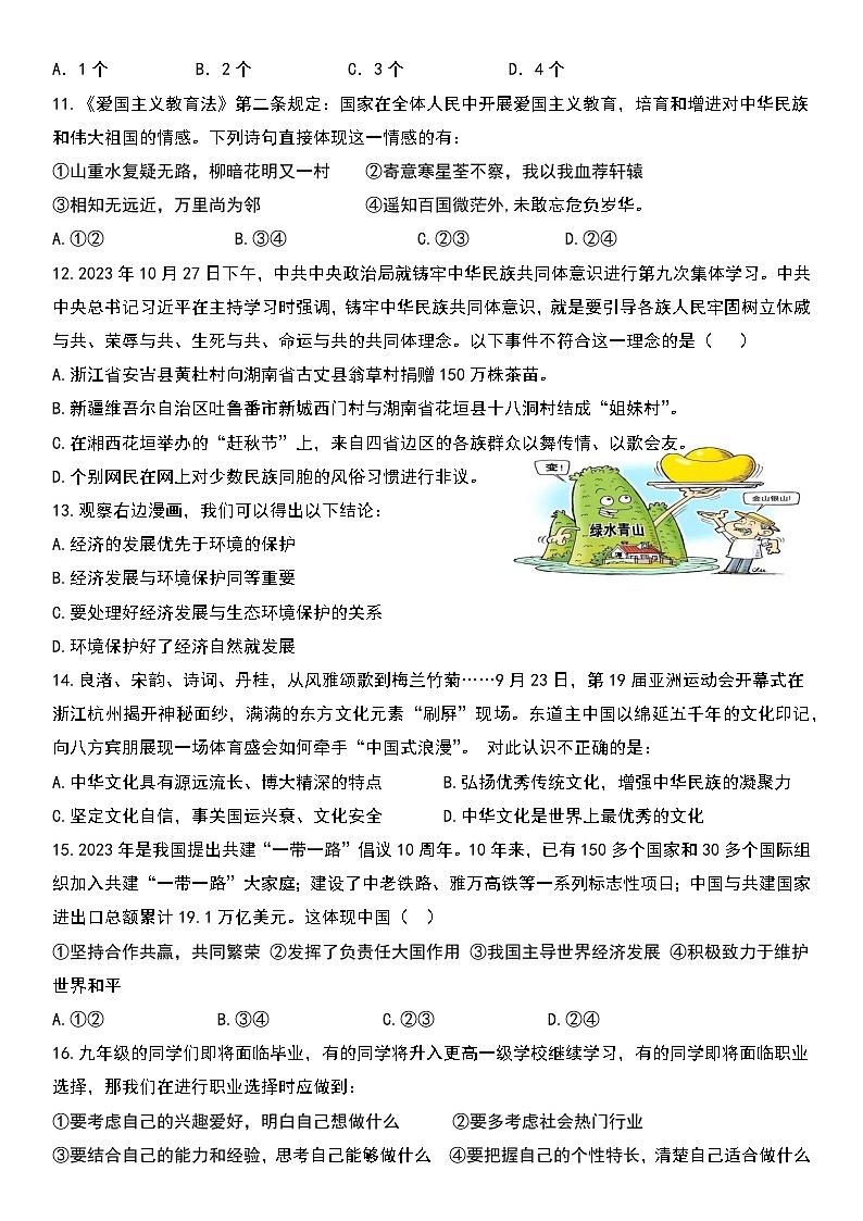 2025年中考道德与法治二轮复习模拟测试卷（含答案）03