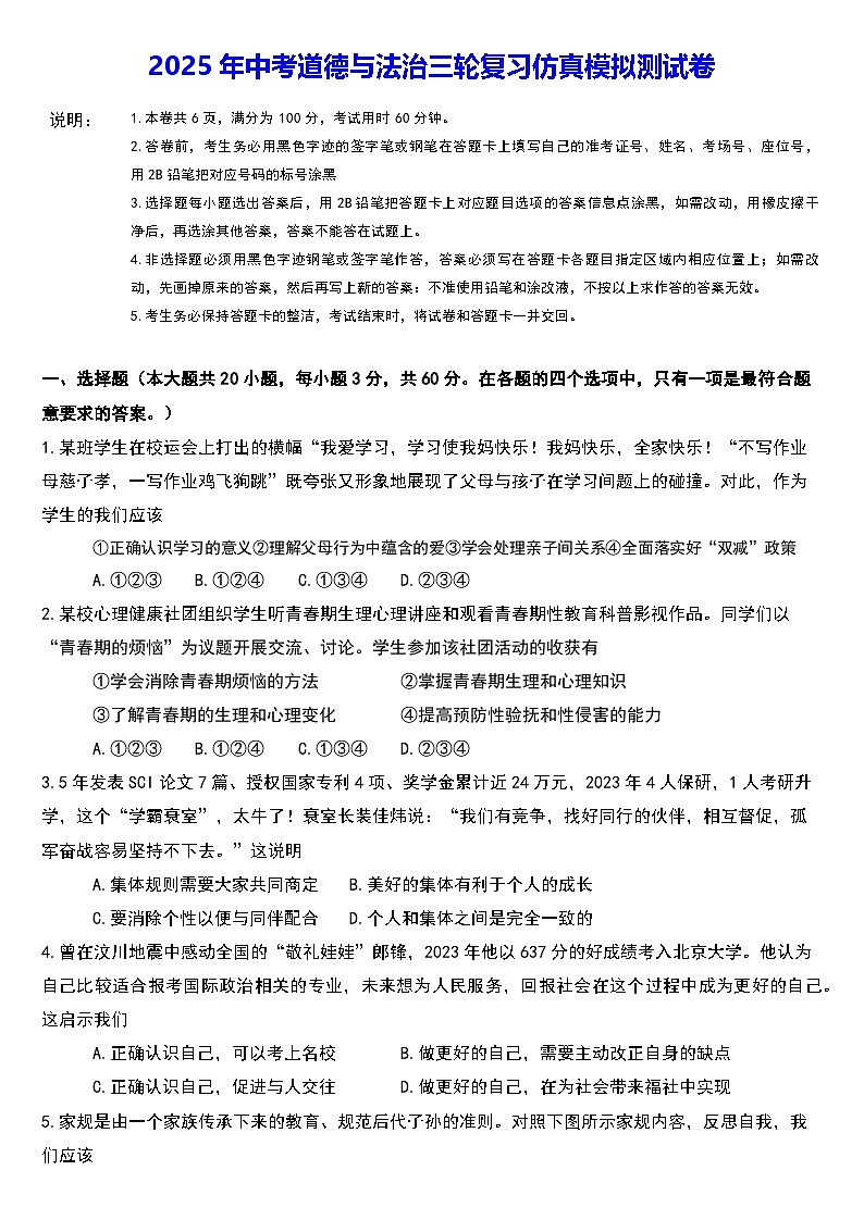2025年中考道德与法治三轮复习仿真模拟测试卷（含答案）第1页