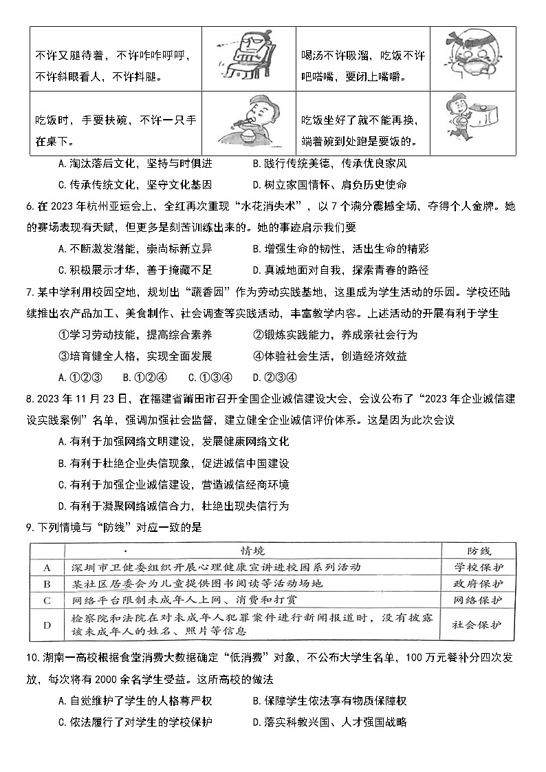2025年中考道德与法治三轮复习仿真模拟测试卷（含答案）第2页