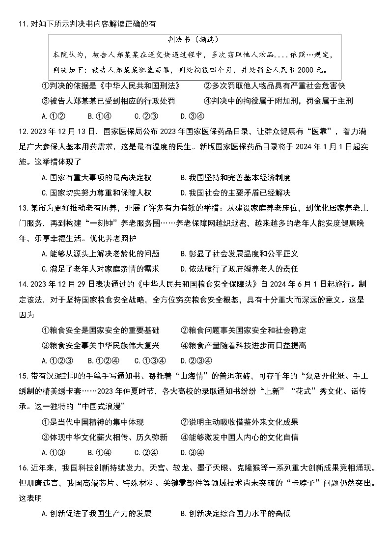 2025年中考道德与法治三轮复习仿真模拟测试卷（含答案）第3页