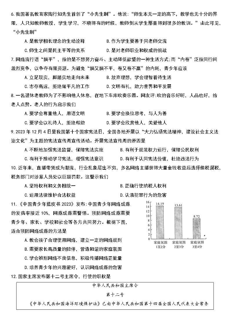 2025年中考道德与法治二轮复习仿真模拟测试卷（含答案）02