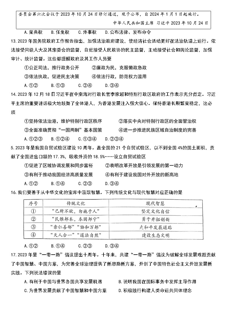 2025年中考道德与法治二轮复习仿真模拟测试卷（含答案）03