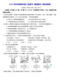 2025年中考道德与法治二轮复习《道德修养》专题测试卷（含答案）