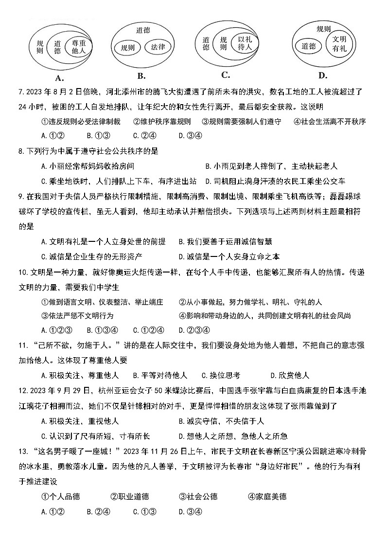 2025年中考道德与法治二轮复习《道德修养》专题测试卷（含答案）02