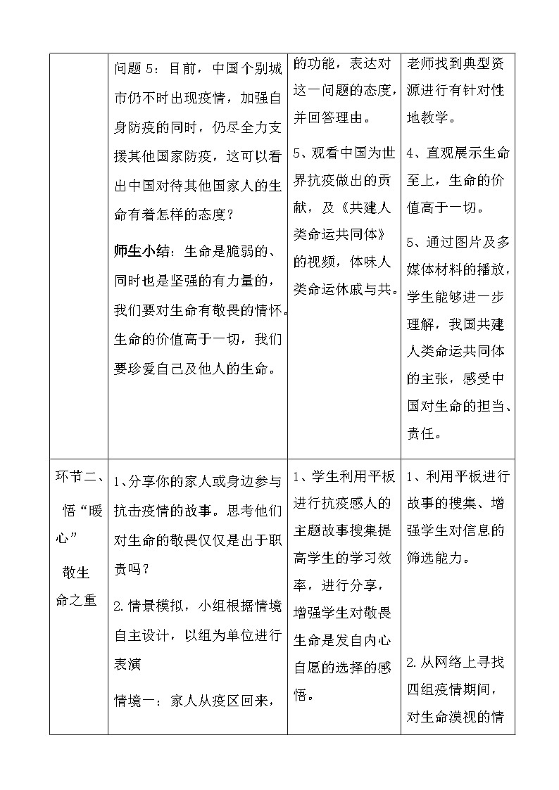 统编版（2024新版）七年级上册道德与法治8.2 敬畏生命 教案03
