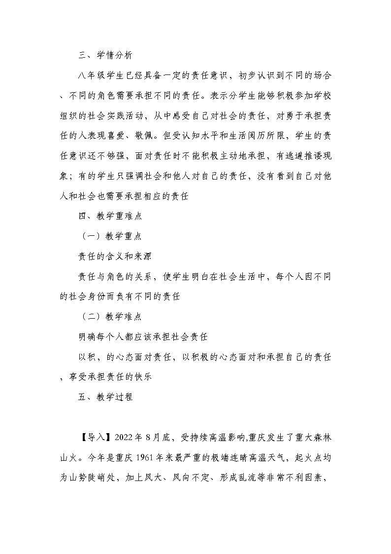 统编版八年级上册道德与法治6.1《我对谁负责 谁对我负责》教学设计第2页