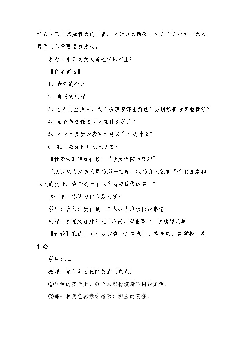 统编版八年级上册道德与法治6.1《我对谁负责 谁对我负责》教学设计第3页