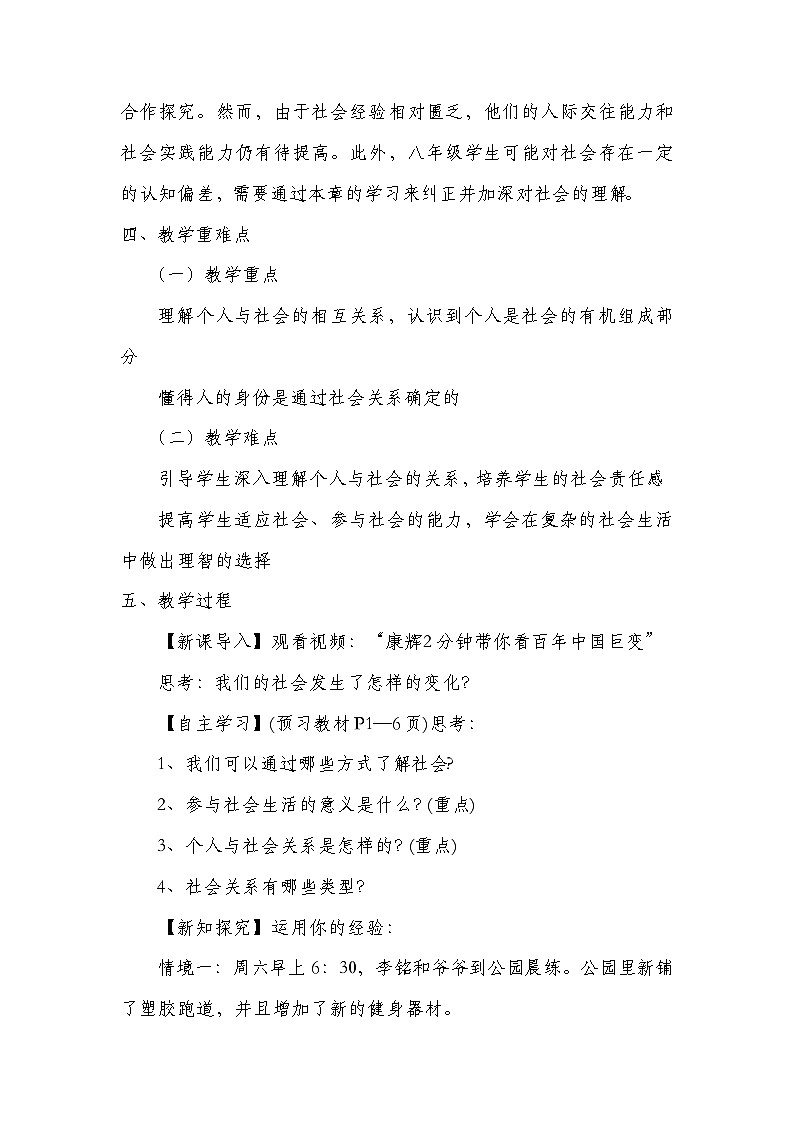 统编版八年级上册道德与法治1.1《我与社会》教学设计第2页