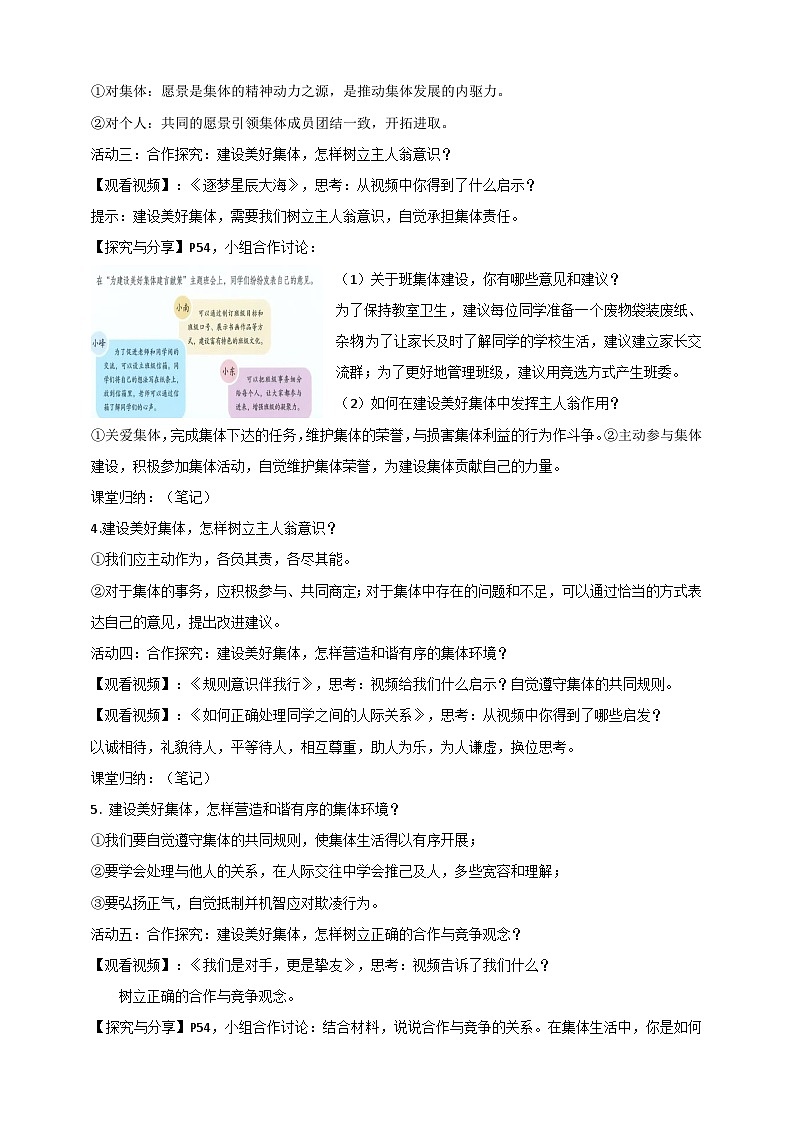 统编版（2024新版）道德与法治七年级上册7.2《共建美好集体》教学设计03