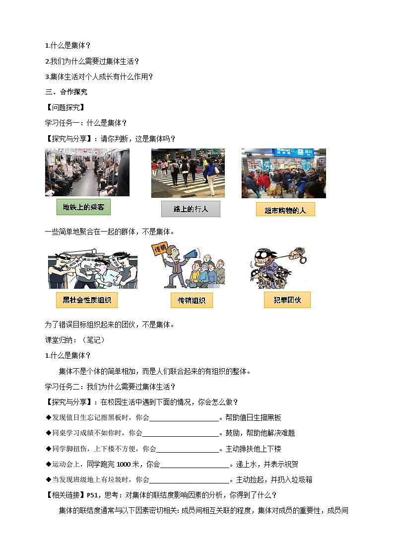 7.1+集体生活成就我+教案-2024-2025学年道德与法治部编版七年级上册02