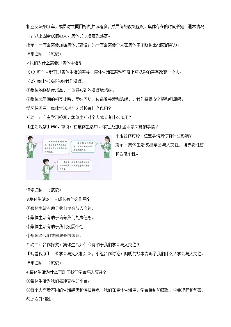 7.1+集体生活成就我+教案-2024-2025学年道德与法治部编版七年级上册03