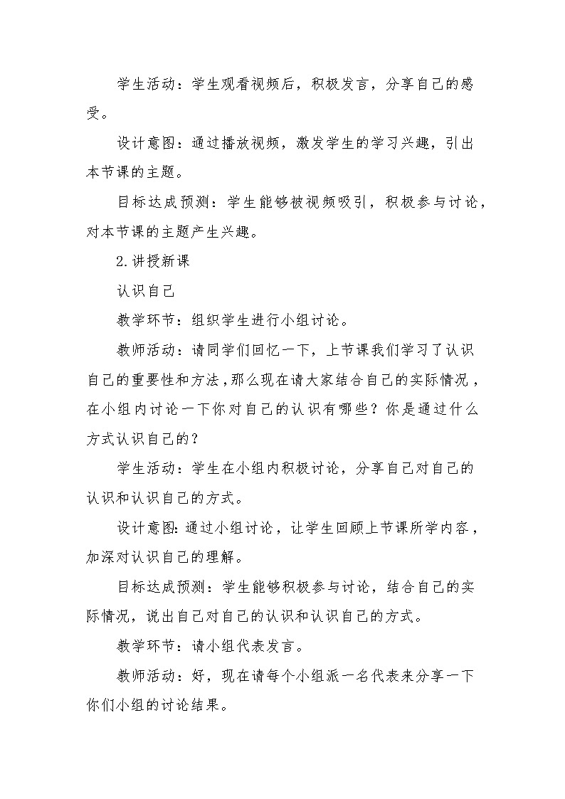 统编版（2024新版）道德与法治七年级上册2.2《做更好的自己》教学设计03