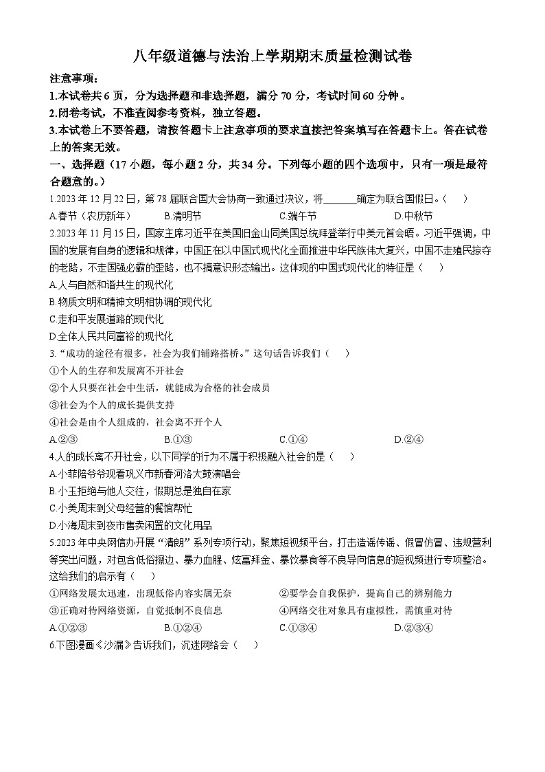 河南省郑州市巩义市2023-2024学年八年级上学期期末道德与法治试题第1页