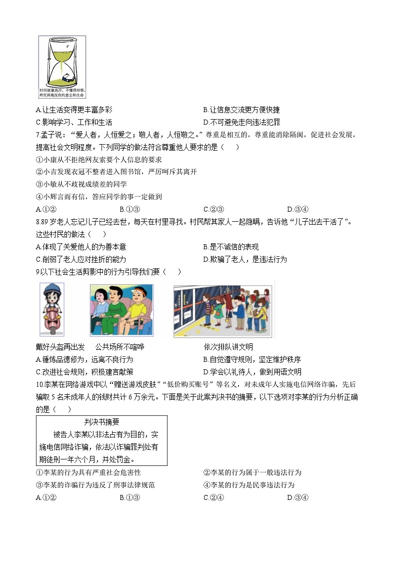 河南省郑州市巩义市2023-2024学年八年级上学期期末道德与法治试题第2页