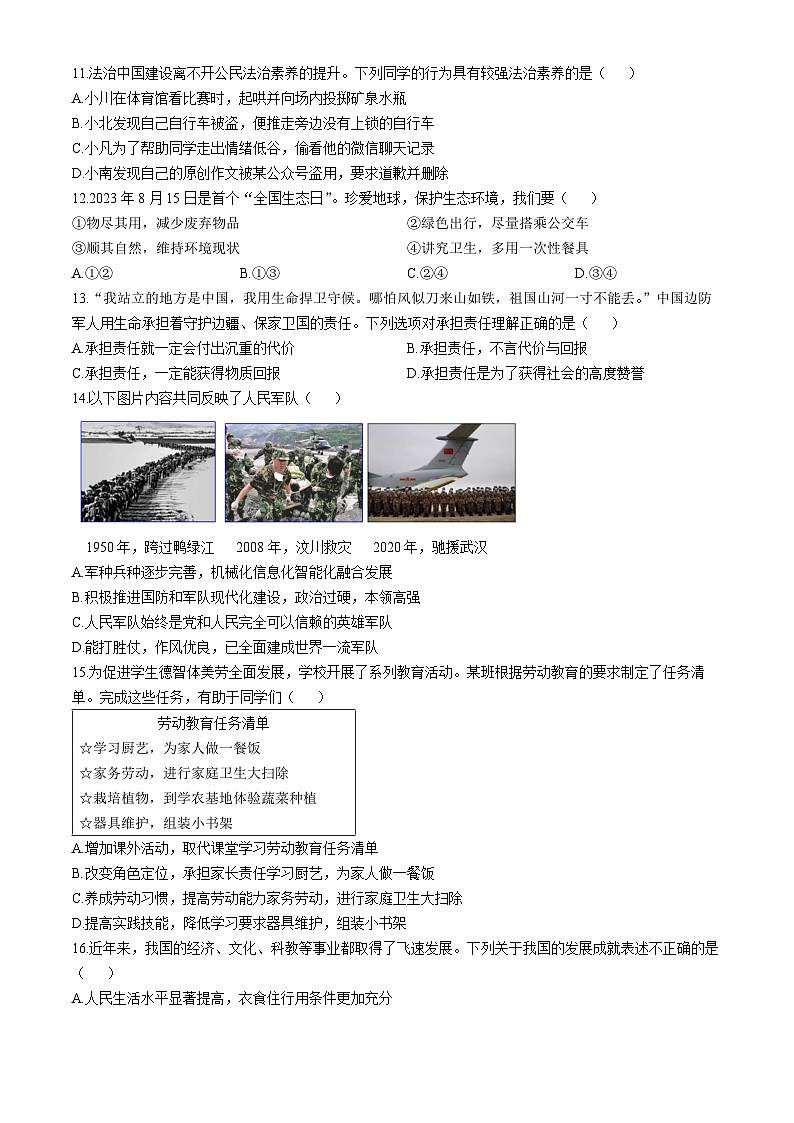 河南省郑州市巩义市2023-2024学年八年级上学期期末道德与法治试题第3页