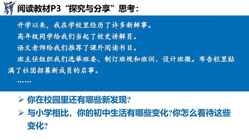 1.1  奏响中学序曲（课件）-2024-2025学年统编版（2024）道德与法治七年级上册第6页