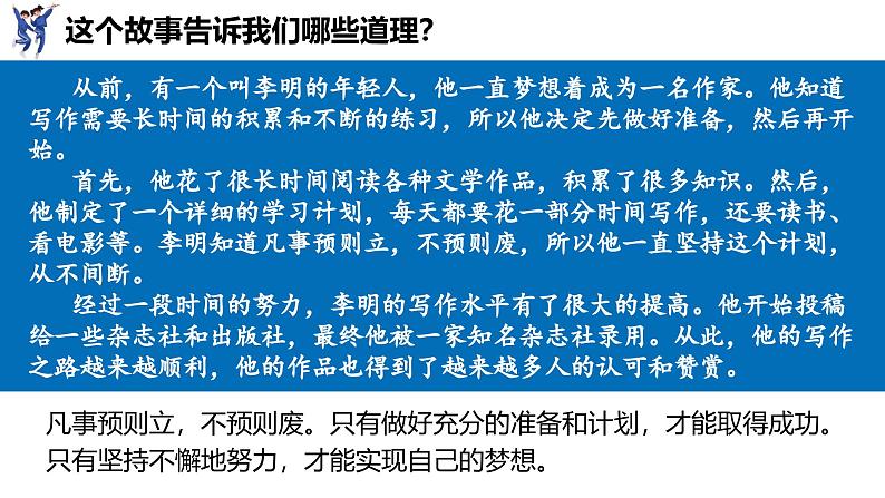1.2  规划初中生活（课件）-2024-2025学年统编版（2024）道德与法治七年级上册03