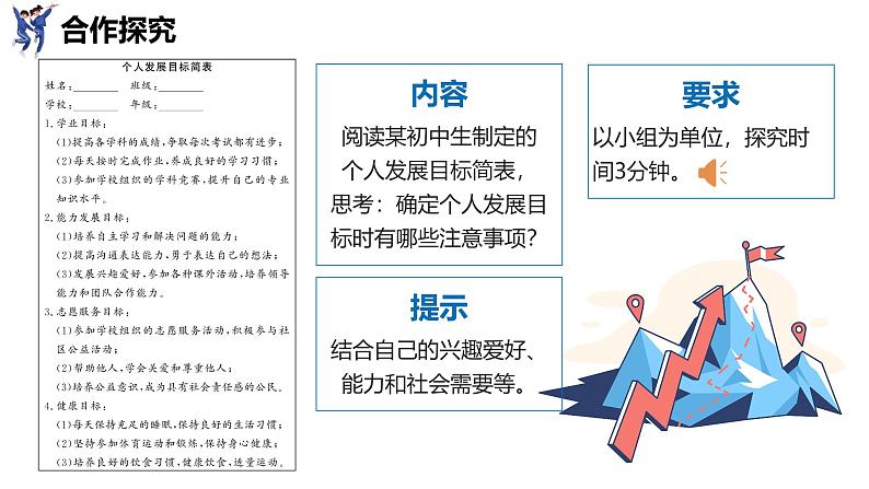 1.2  规划初中生活（课件）-2024-2025学年统编版（2024）道德与法治七年级上册06