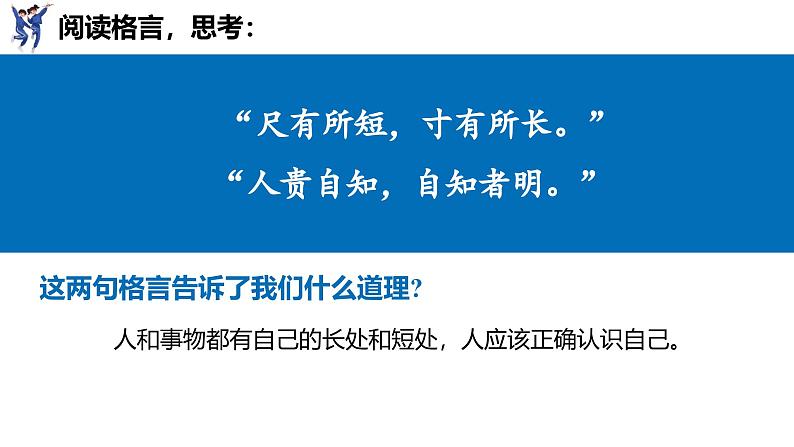 2.1  认识自己（课件）-2024-2025学年统编版（2024）道德与法治七年级上册03